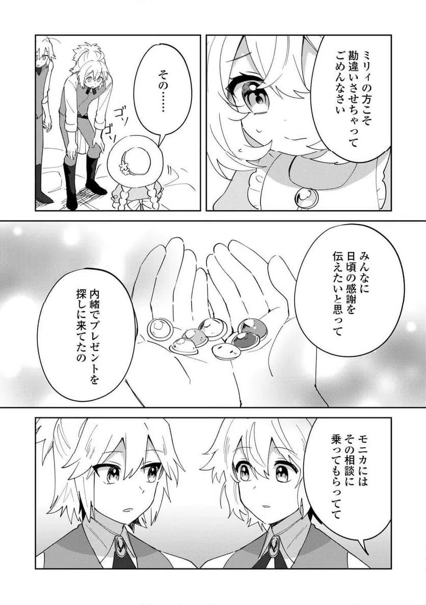 ページ 21 — 第19話