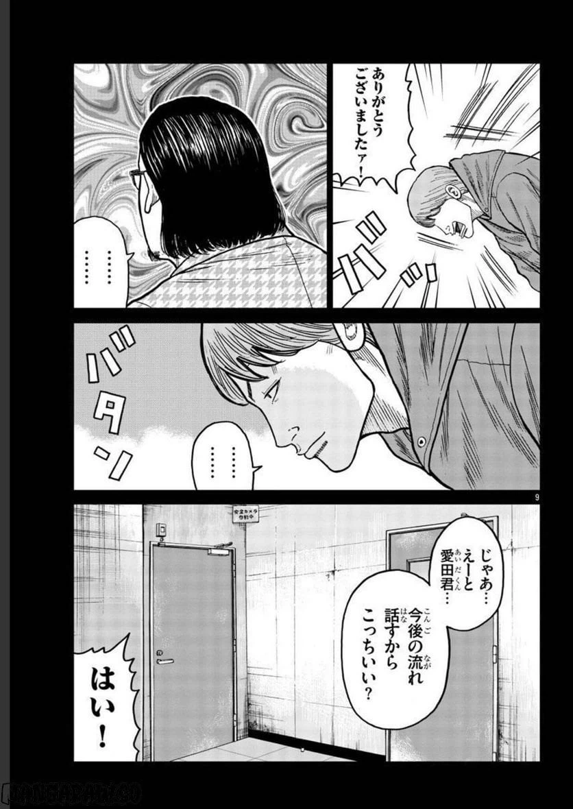 ページ 9 — 第34話