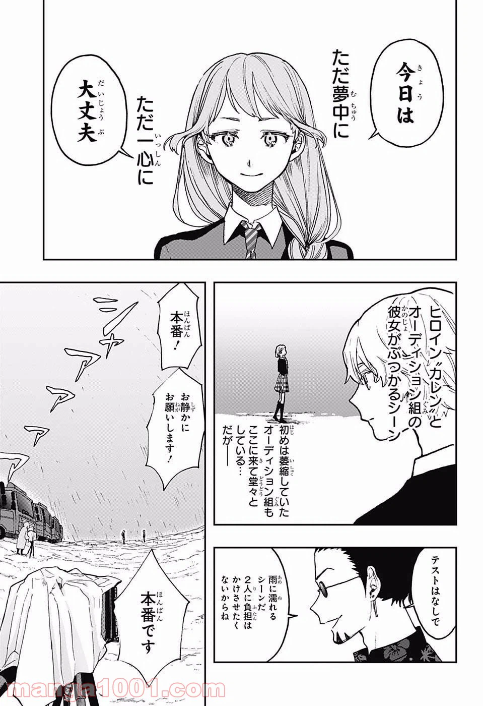 ページ 8 — 第15話