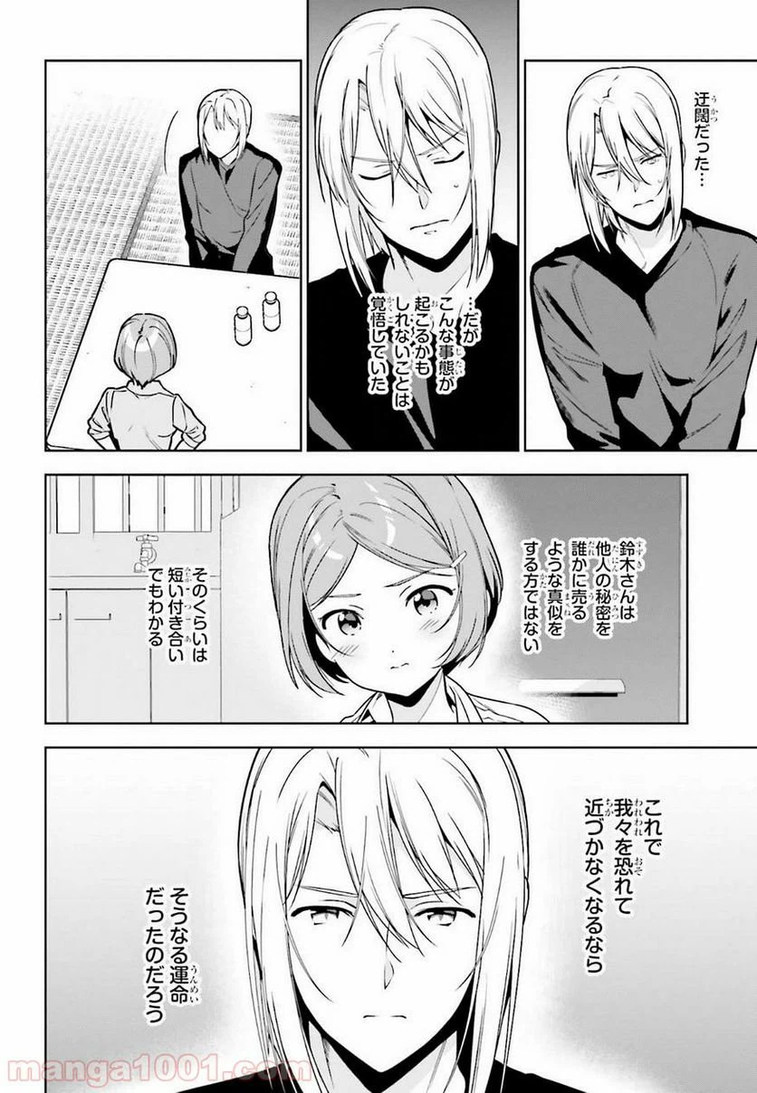 ページ 17 — 第74話