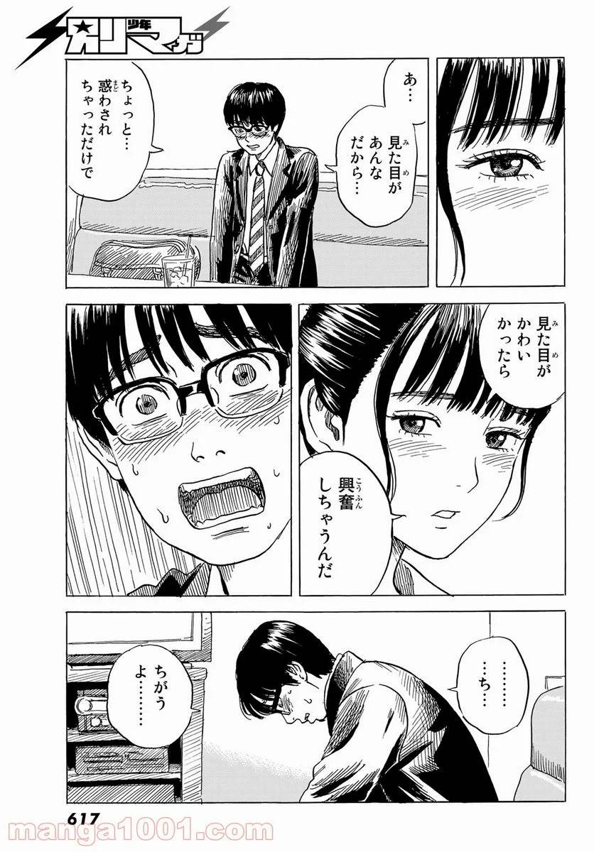 ページ 15 — 第7話