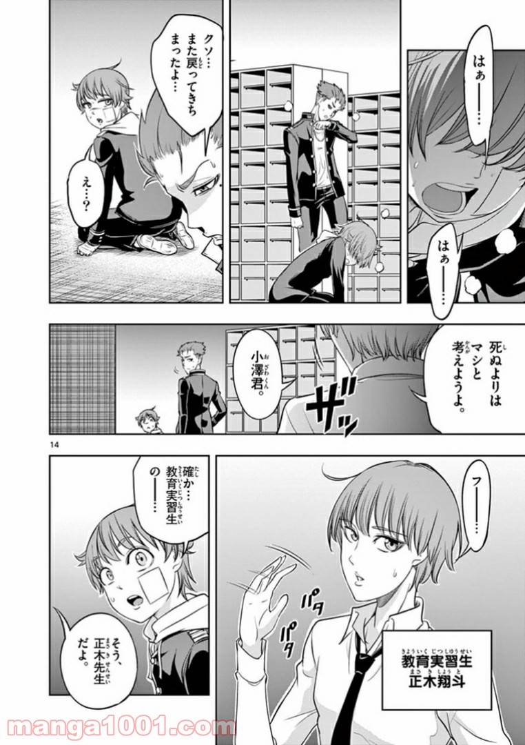 ページ 14 — 第13話