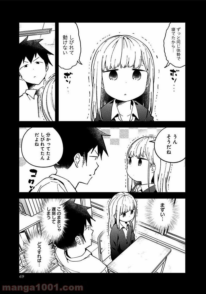 ページ 5 — 第43話
