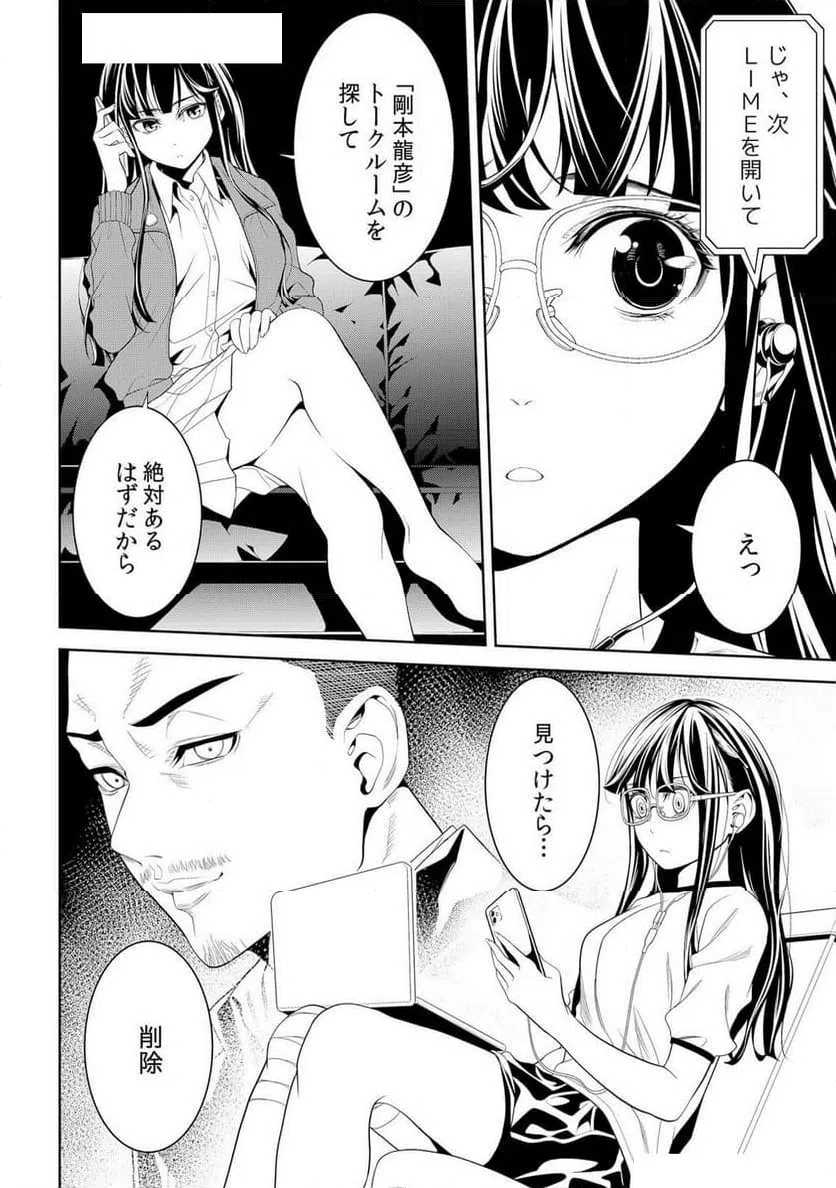 ページ 24 — 第6話