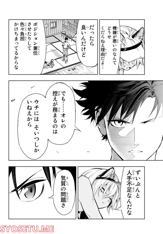 ページ 23 — 第26.2話