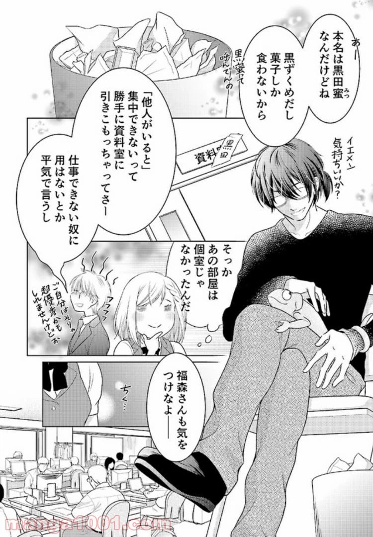 ページ 10 — 第1話