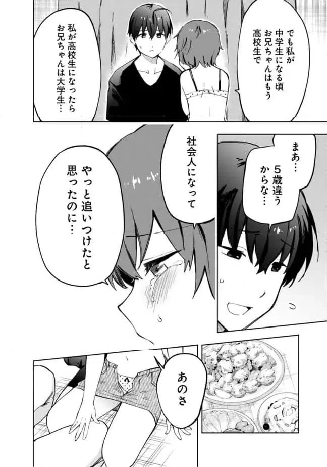 ページ 4 — 第17話