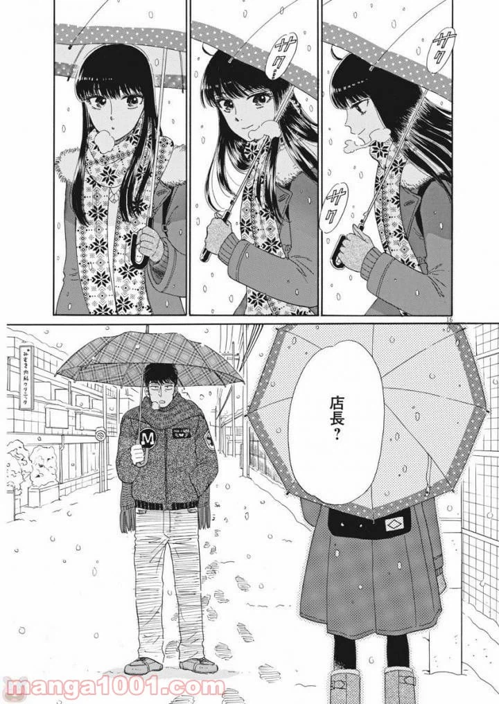 ページ 16 — 第79話
