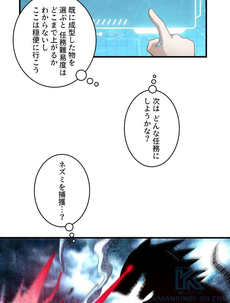 ページ 17 — 第93話