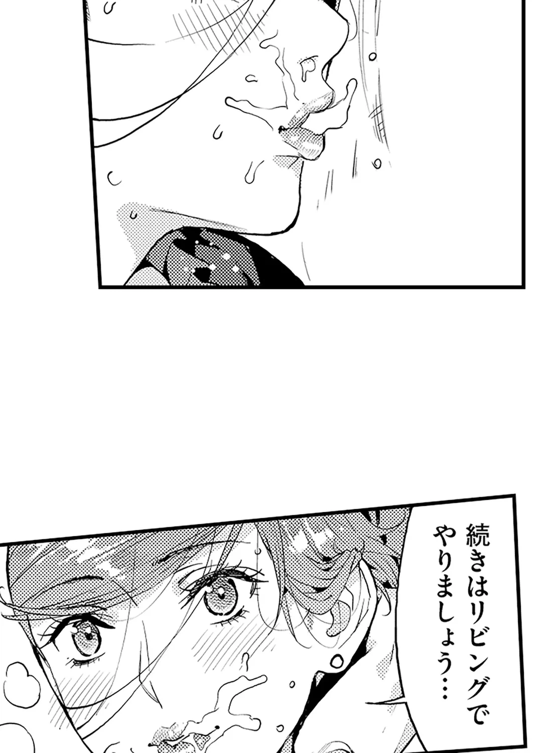 ページ 9 — 第8話