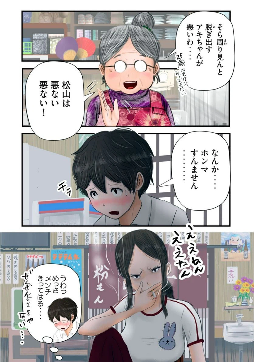 ページ 12 — 第21話