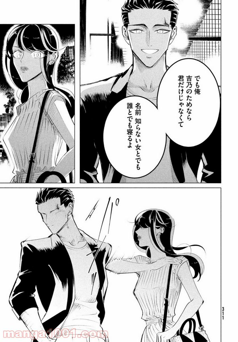 ページ 11 — 第21話