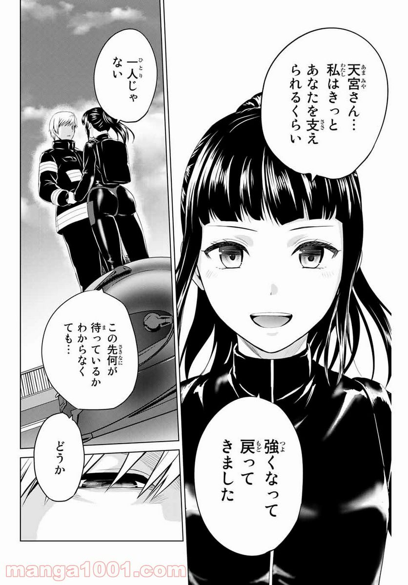 ページ 16 — 第197話