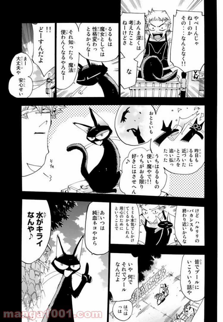 ページ 9 — 第27話