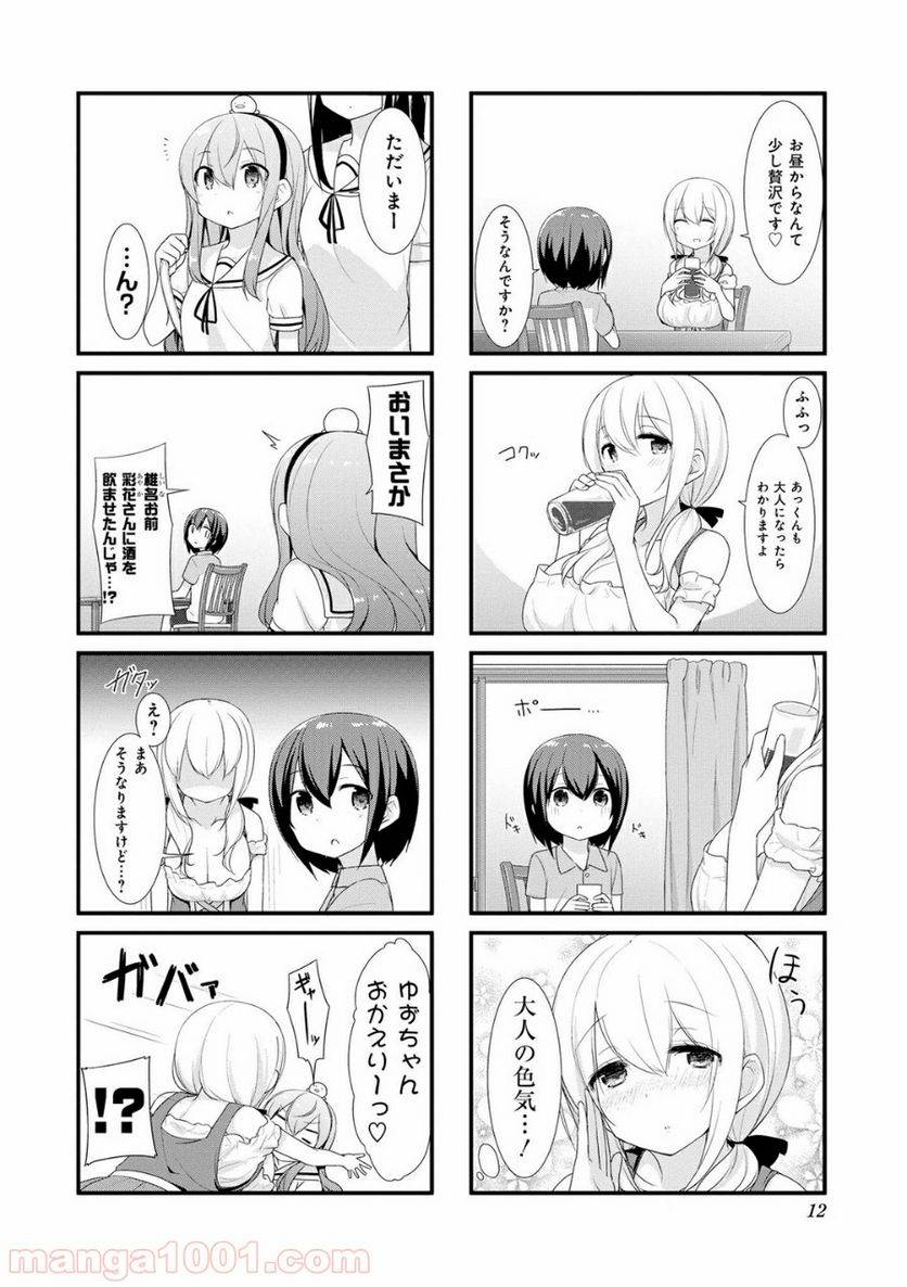 ページ 11 — 第14話