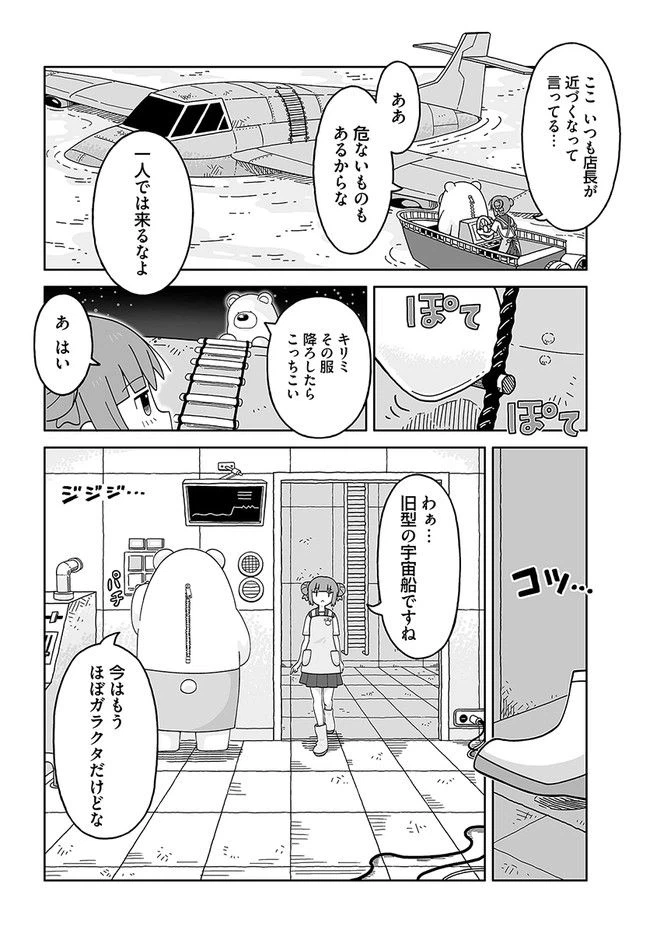 ページ 12 — 第1話