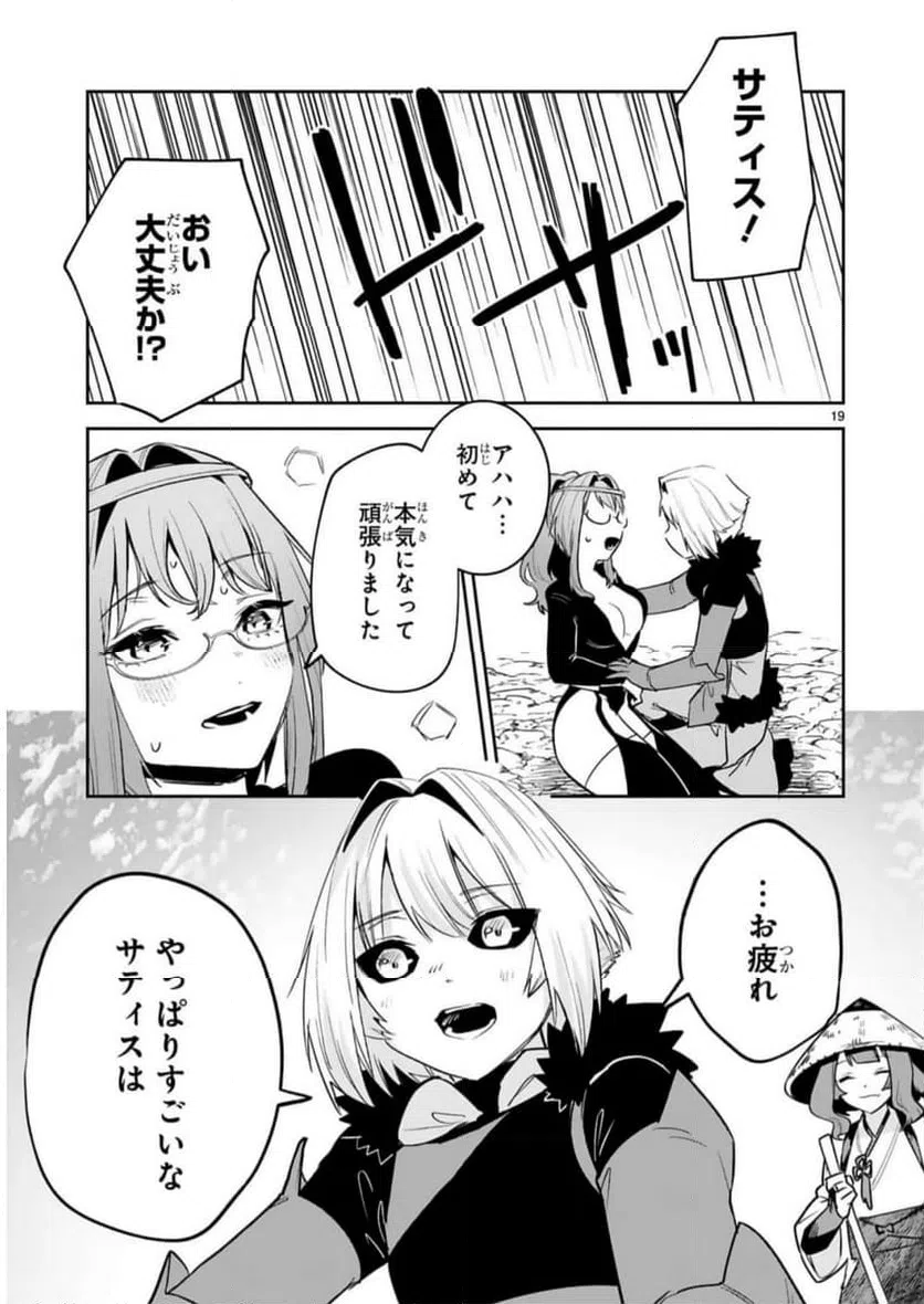 ページ 19 — 第27話
