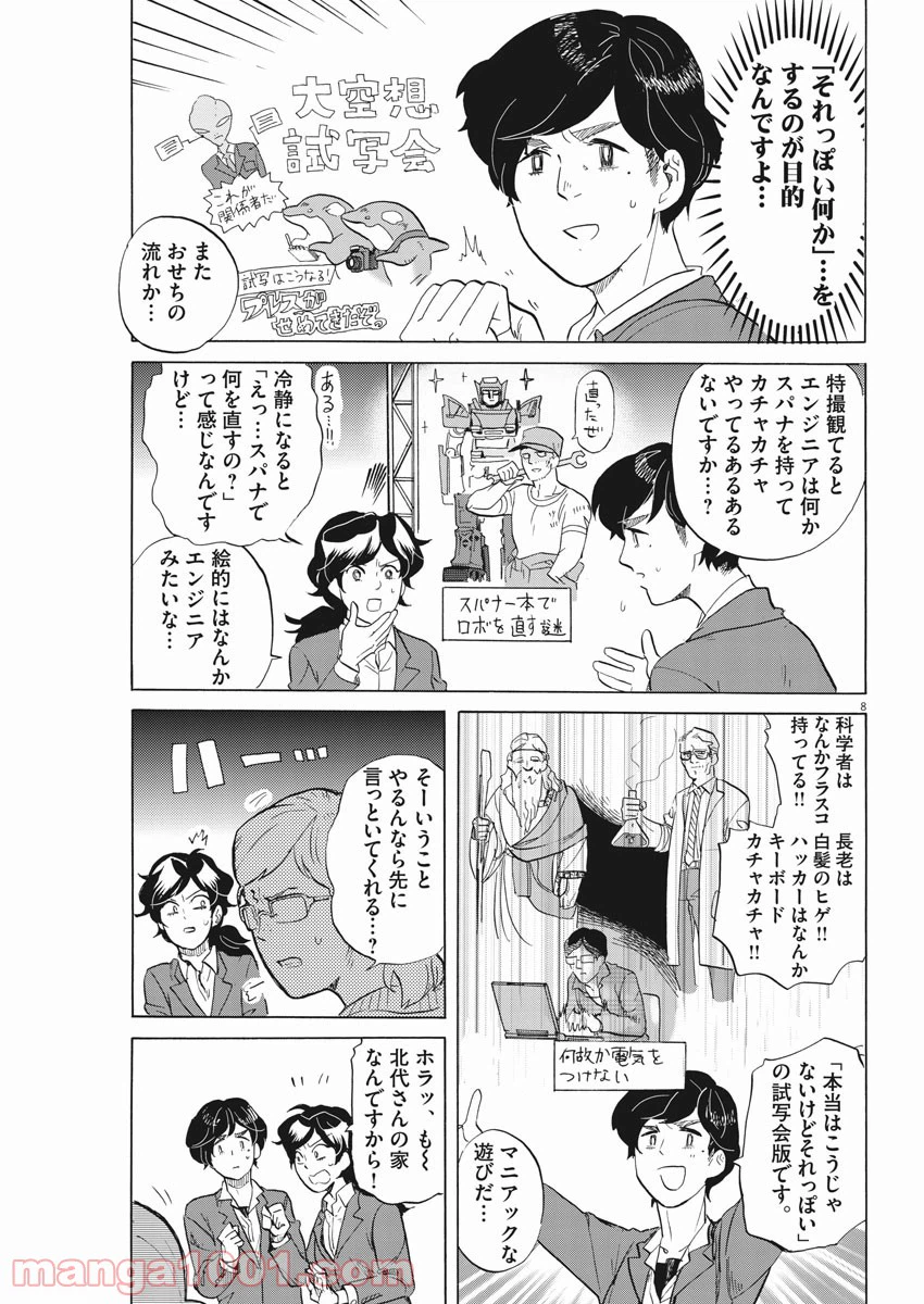 ページ 8 — 第169話