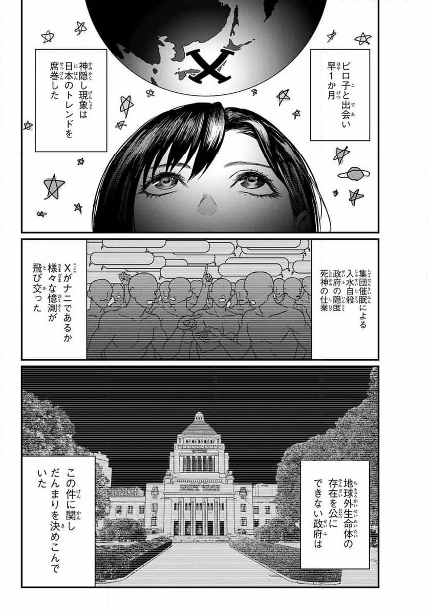 ページ 6 — 第2話