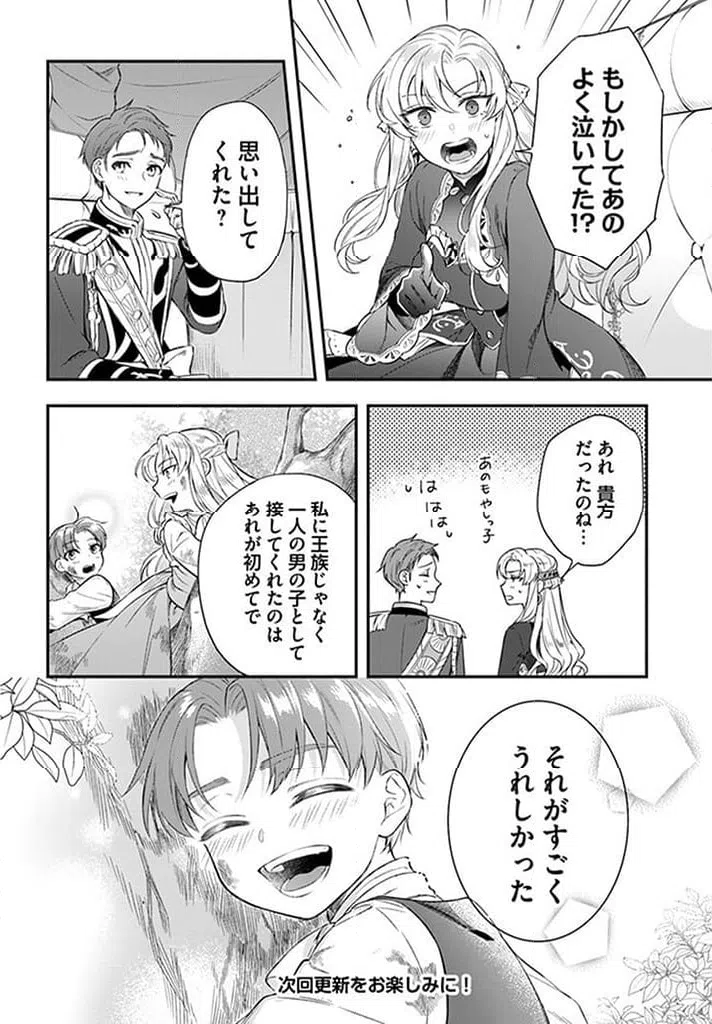 ページ 12 — 第14.3話