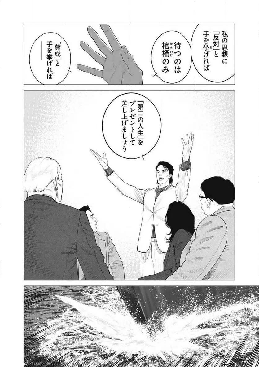 ページ 10 — 第101話