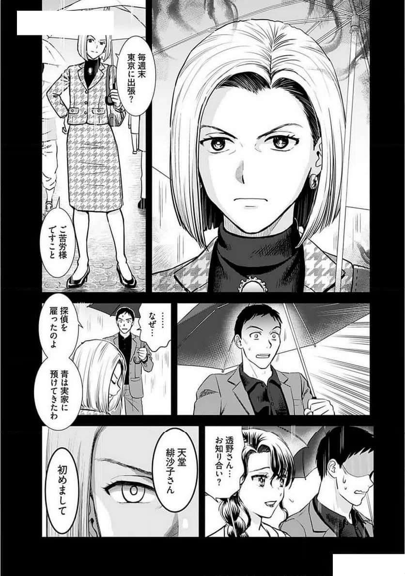 ページ 9 — 第16話