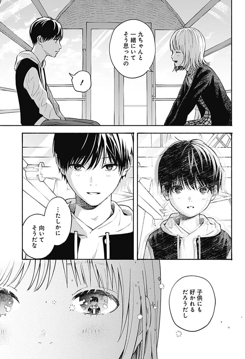 ページ 9 — 第33話