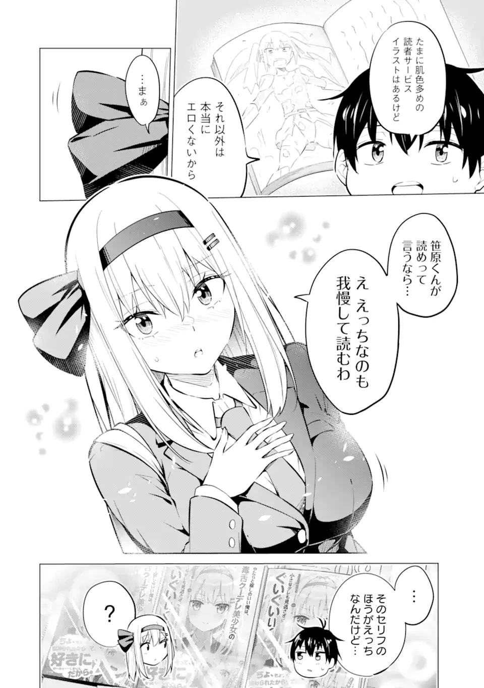 ページ 6 — 第7.1話