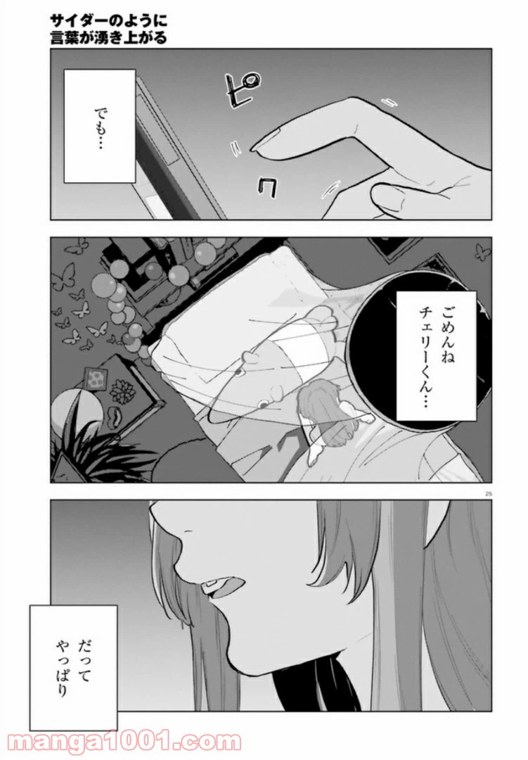 ページ 25 — 第8話