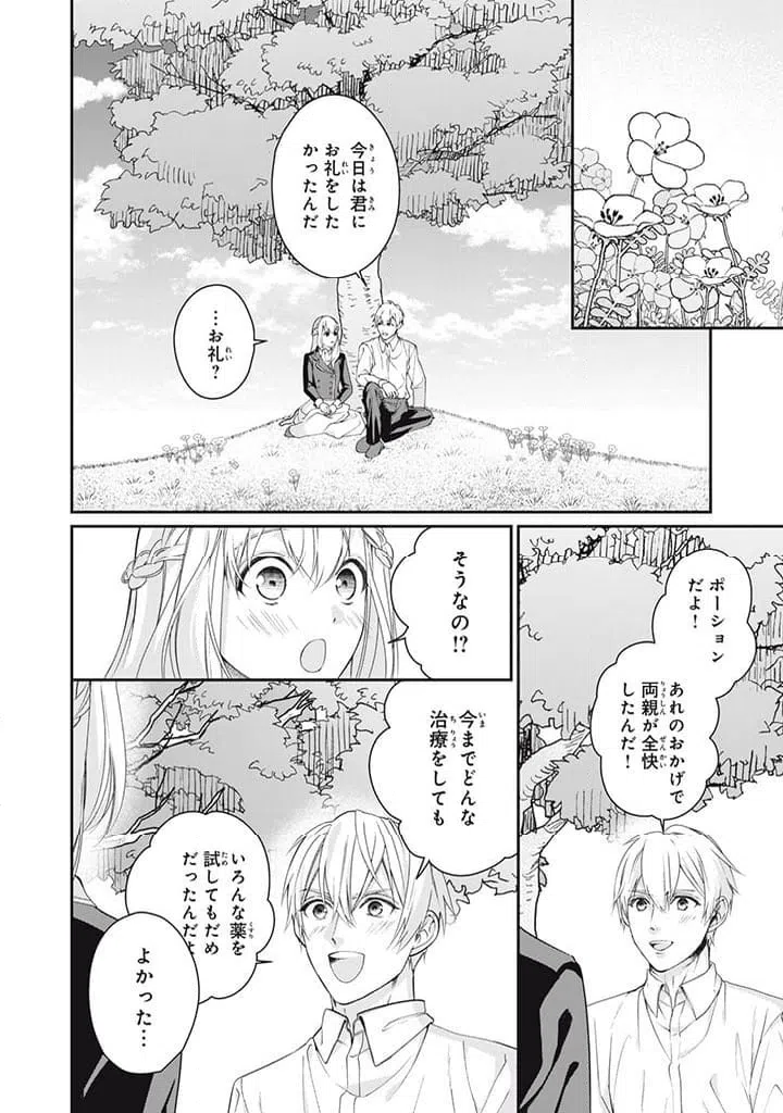 ページ 6 — 第5.3話