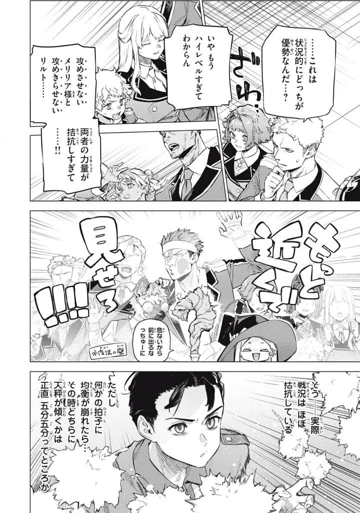 ページ 4 — 第10.1話