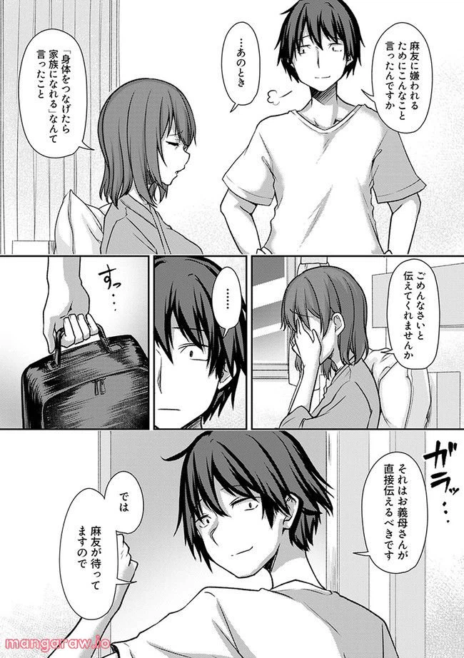 ページ 8 — 第25.1話
