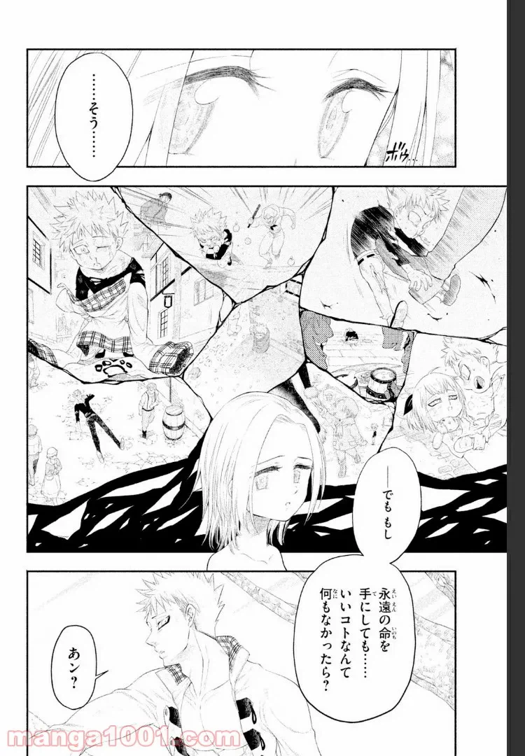 ページ 15 — 第3話