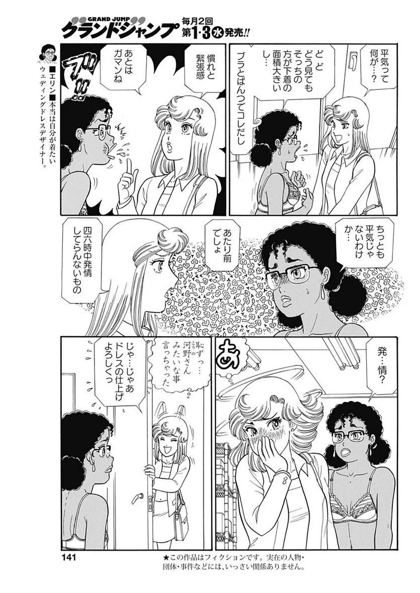 ページ 3 — 第238話