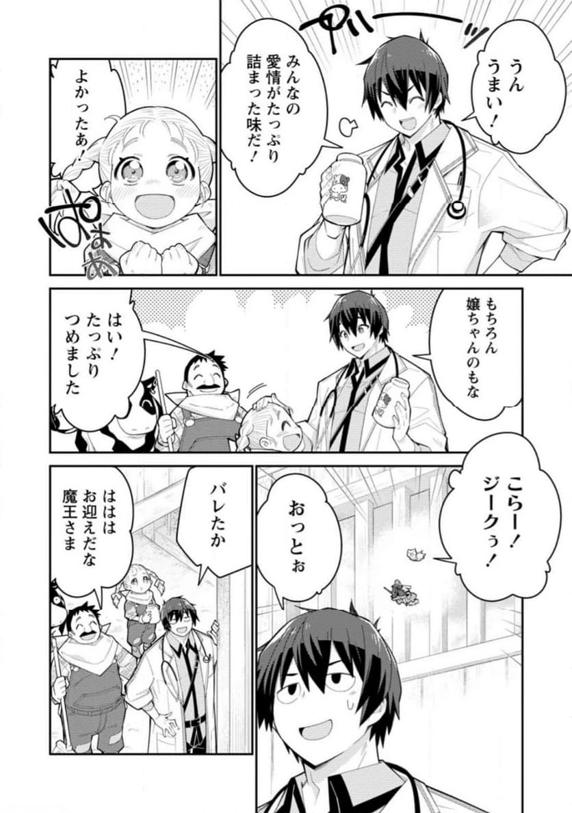 ページ 10 — 第11.1話