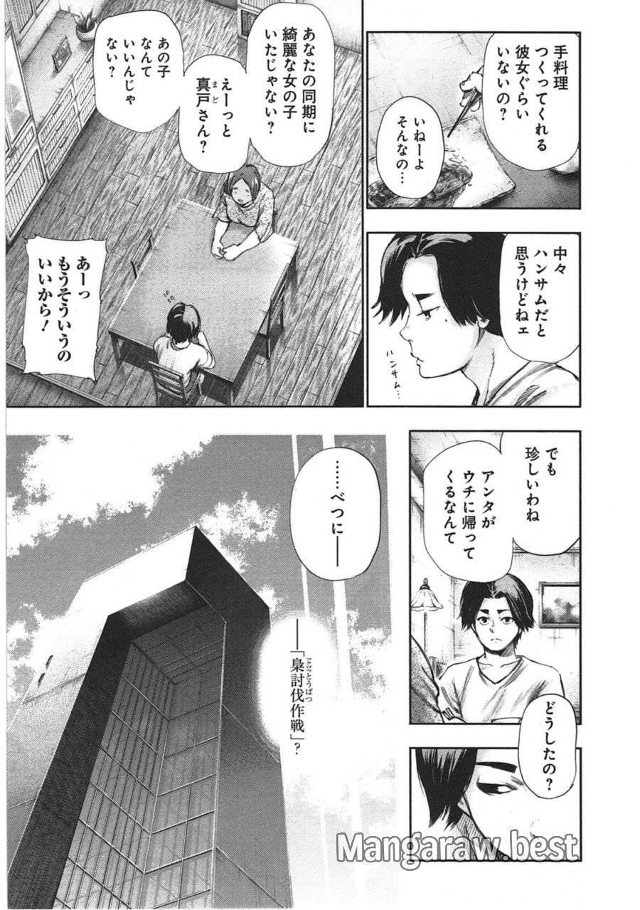 ページ 3 — 第123話