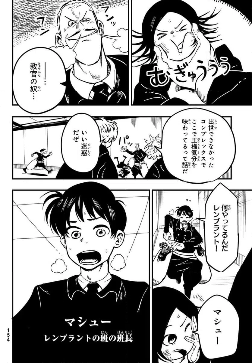 ページ 8 — 第2話