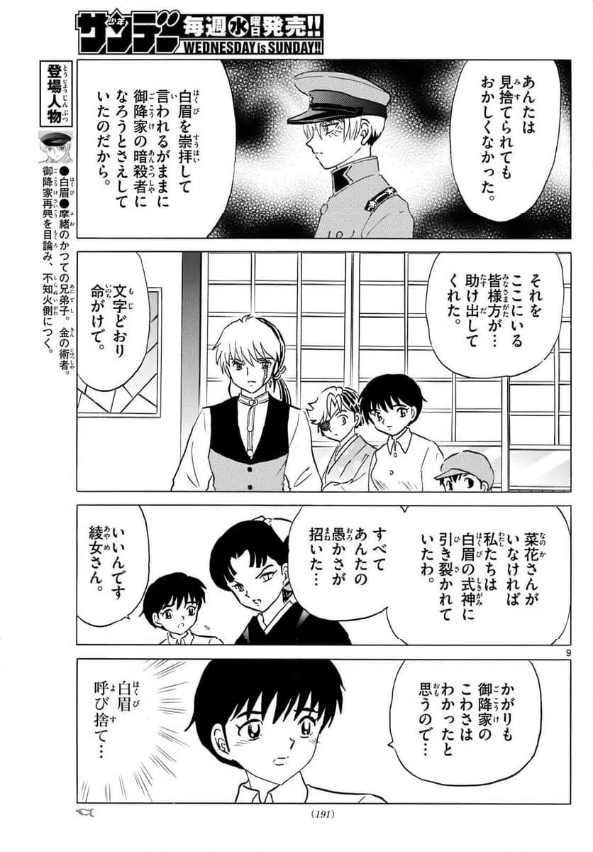 ページ 9 — 第302話