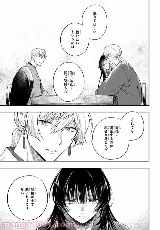 ページ 13 — 第11話