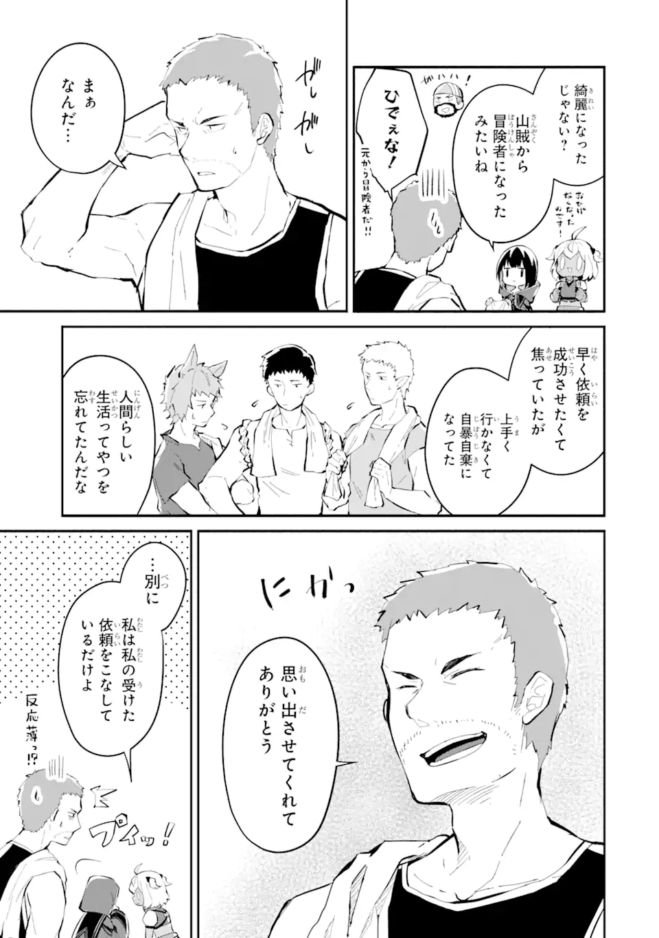 ページ 3 — 第10.3話