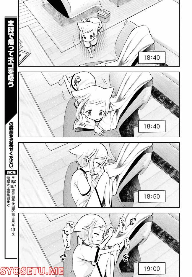 ページ 5 — 第7.5話