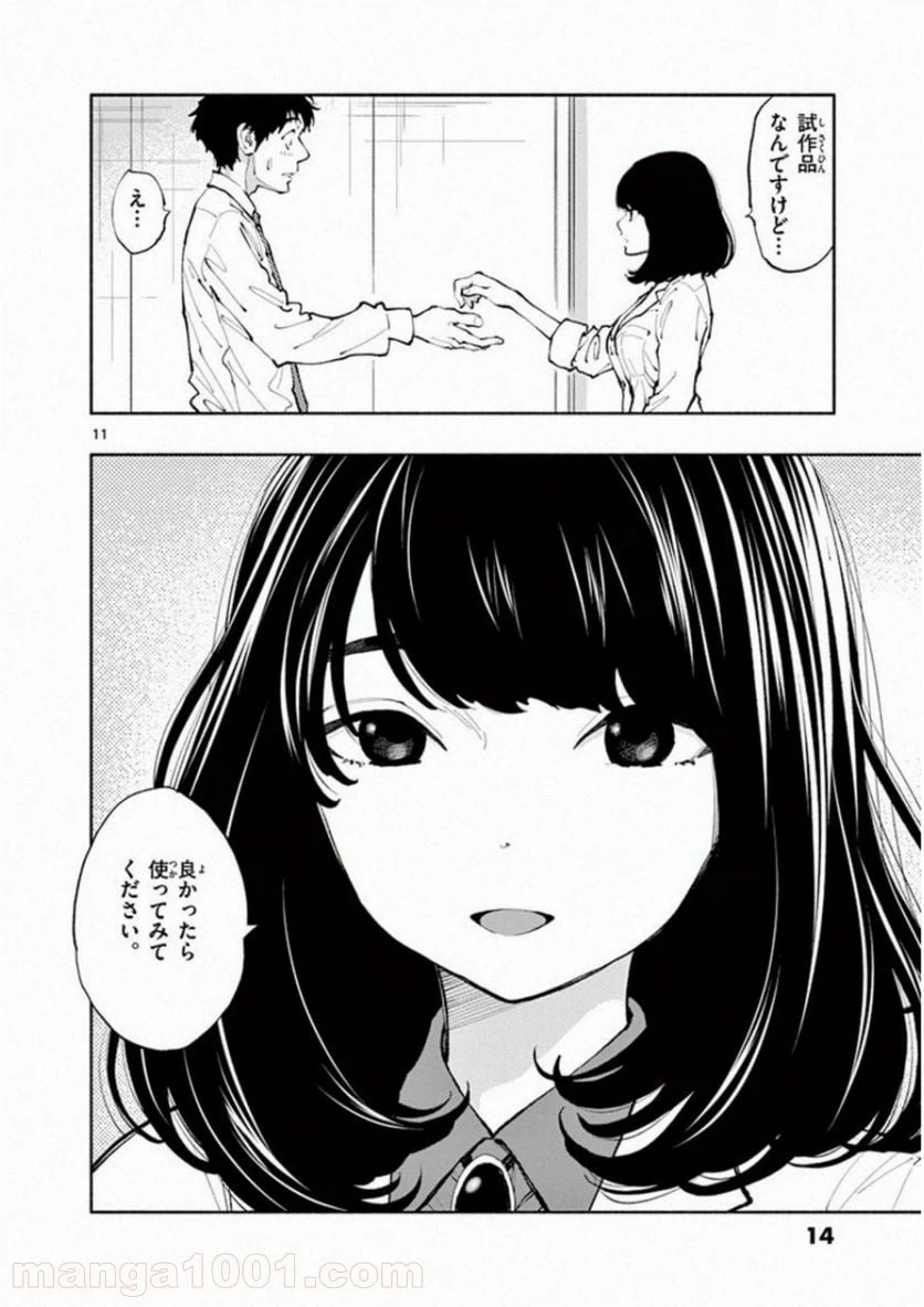 ページ 11 — 第1話