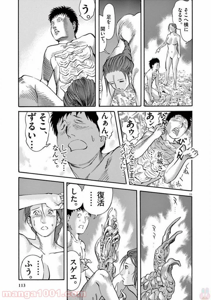 ページ 15 — 第50話