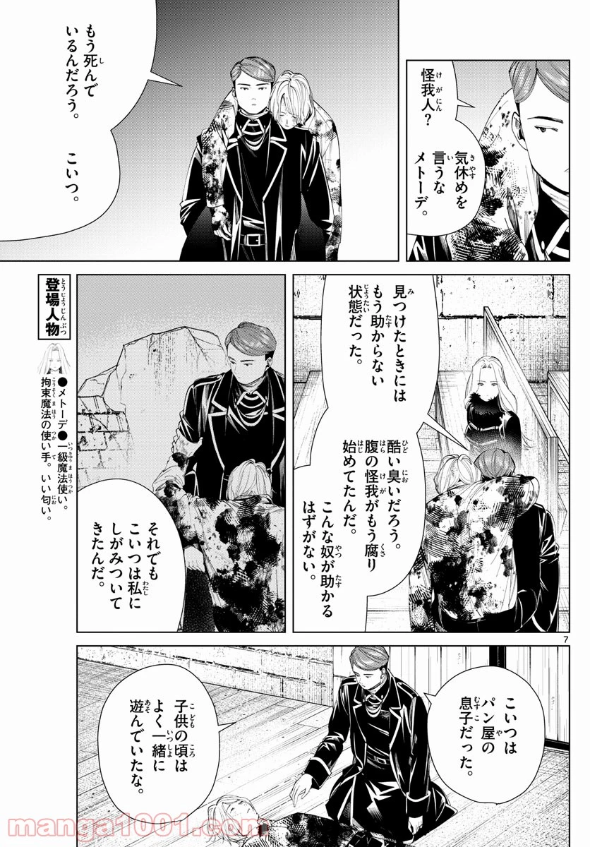 ページ 7 — 第71話