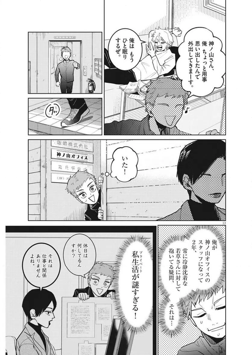 ページ 13 — 第11話