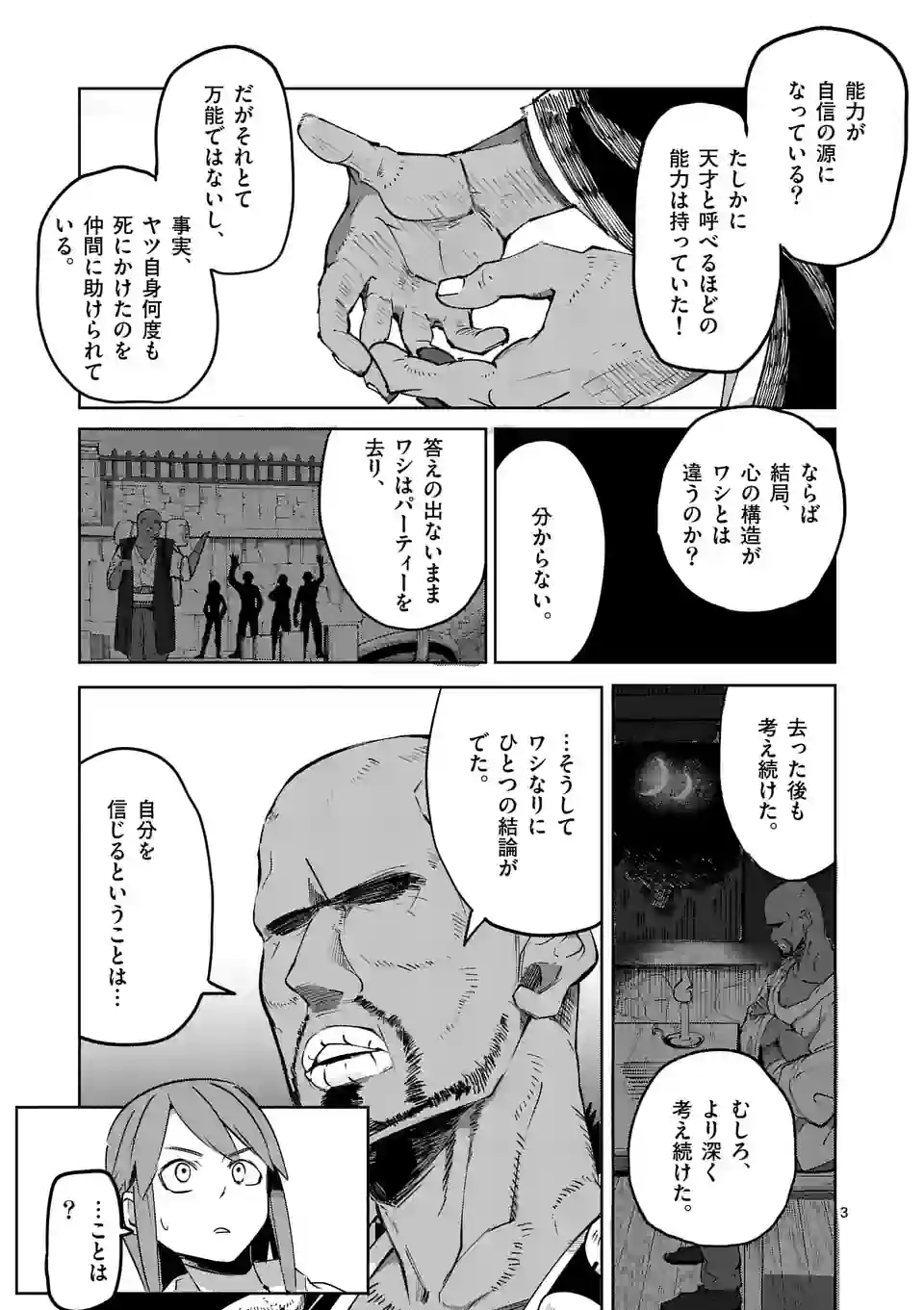 ページ 3 — 第38話