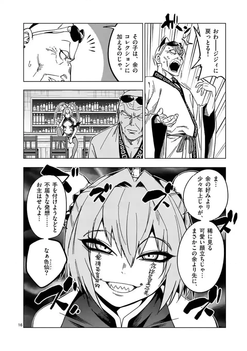 ページ 16 — 第67話