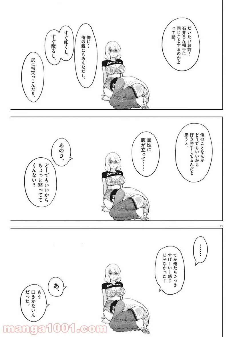 ページ 21 — 第33話