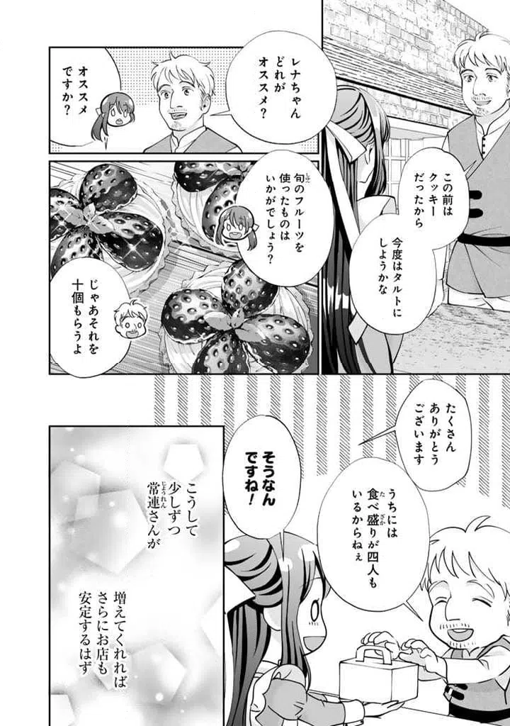 ページ 6 — 第3.2話