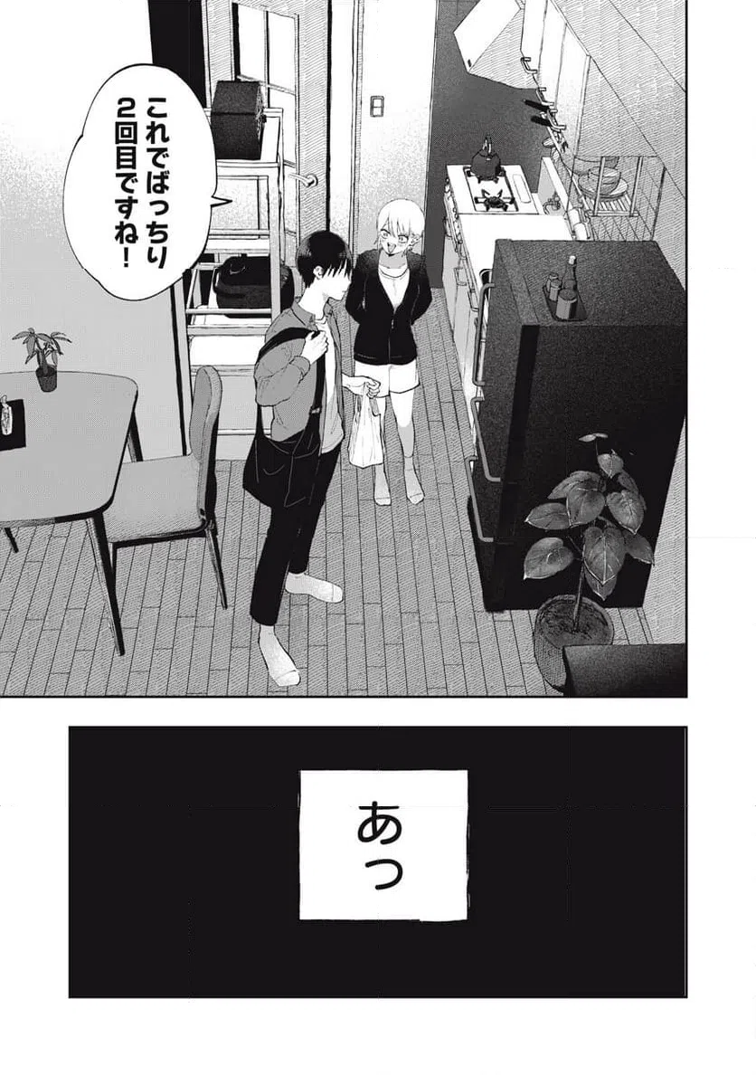 ページ 15 — 第2話